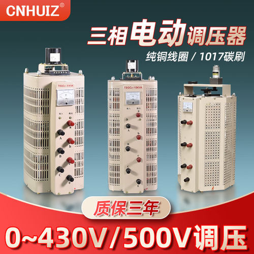 三相交流380全铜电动调压器TESGC2-6KVA调压变压器0-430V可调电源