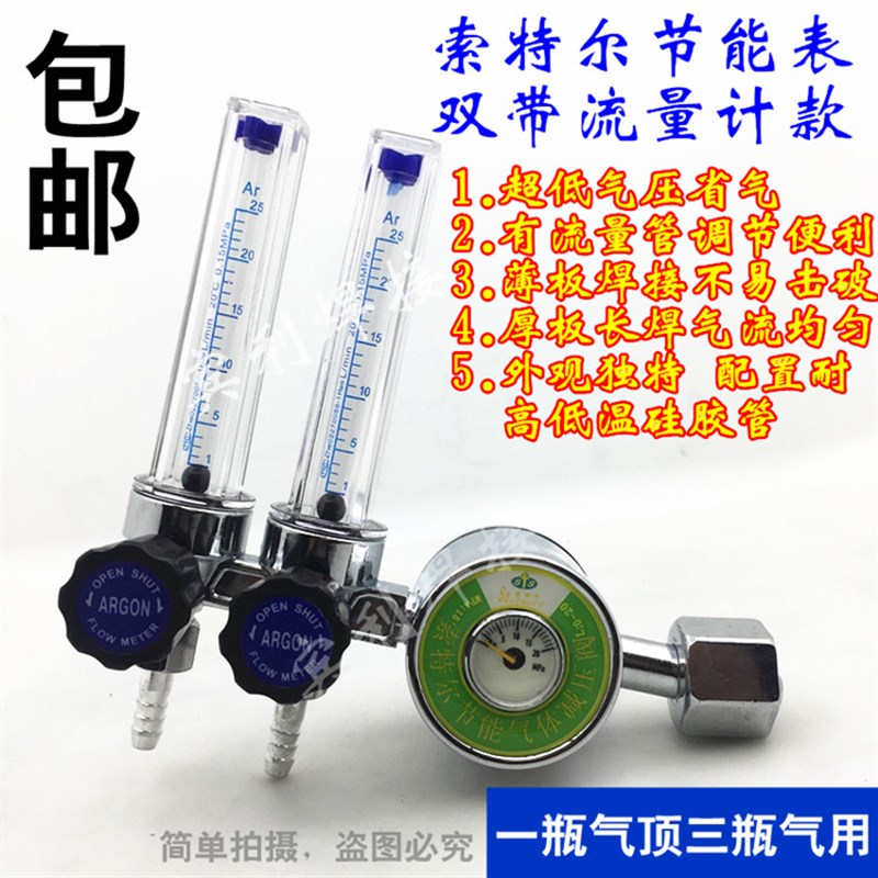 索特尔节能省气氩气表亚气表减压器流量计氩弧焊气表压力表减压阀