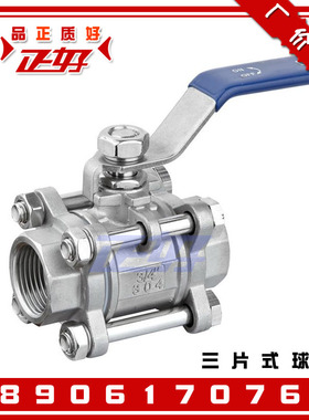 Q11F-16P不锈钢304内螺纹三片式球阀 3PC丝扣带锁高温球阀门 DN50