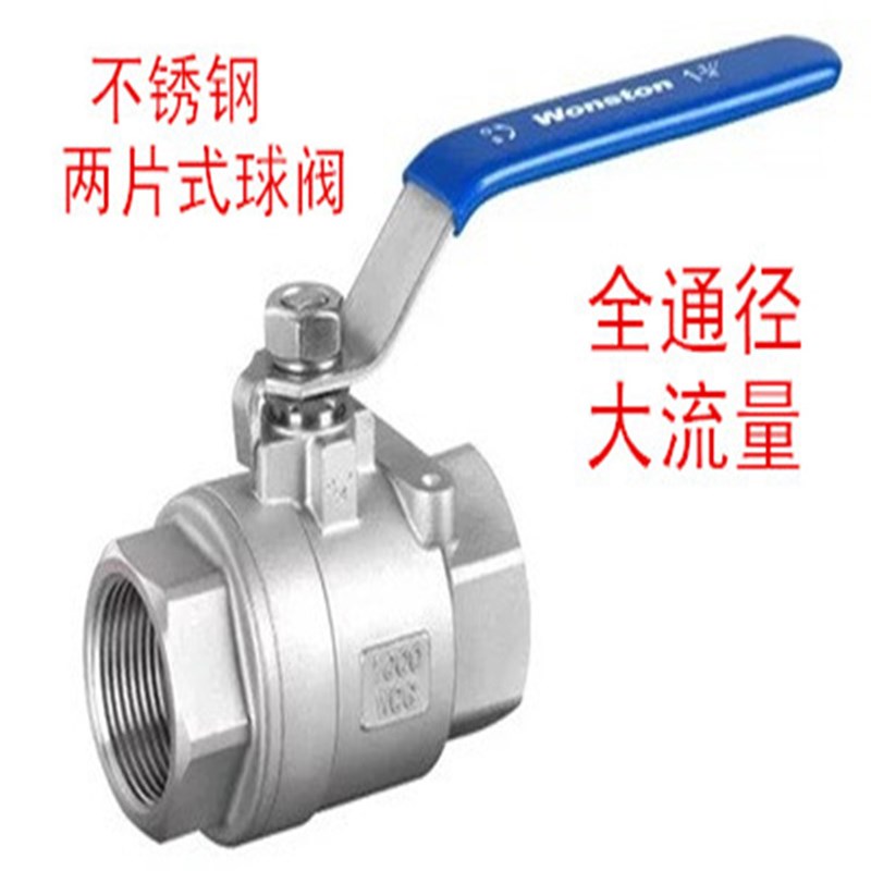 201/304两片式 不锈钢内螺纹全通径球阀DN8 10 15 20 25 32 40 50
