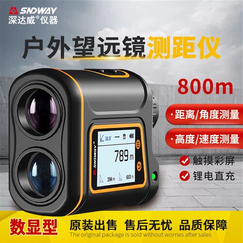 深达威SW-600A数显望远镜测距仪户外SW-M500户外高尔夫专用