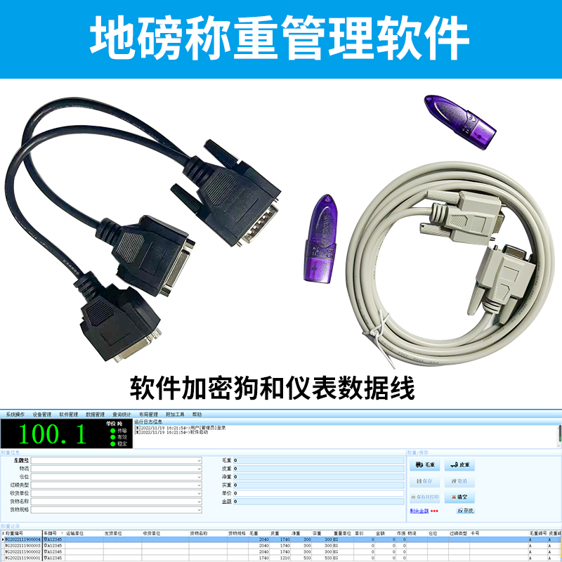汽车衡称重管理软件/地磅称重管理软件/电子称软件/地磅电脑过磅