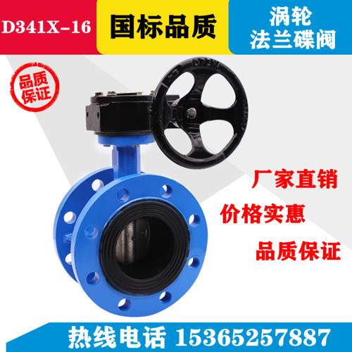 D341X-16/10Q手动软密封涡轮涡杆法兰蝶阀DN50 65 80 100 150 200