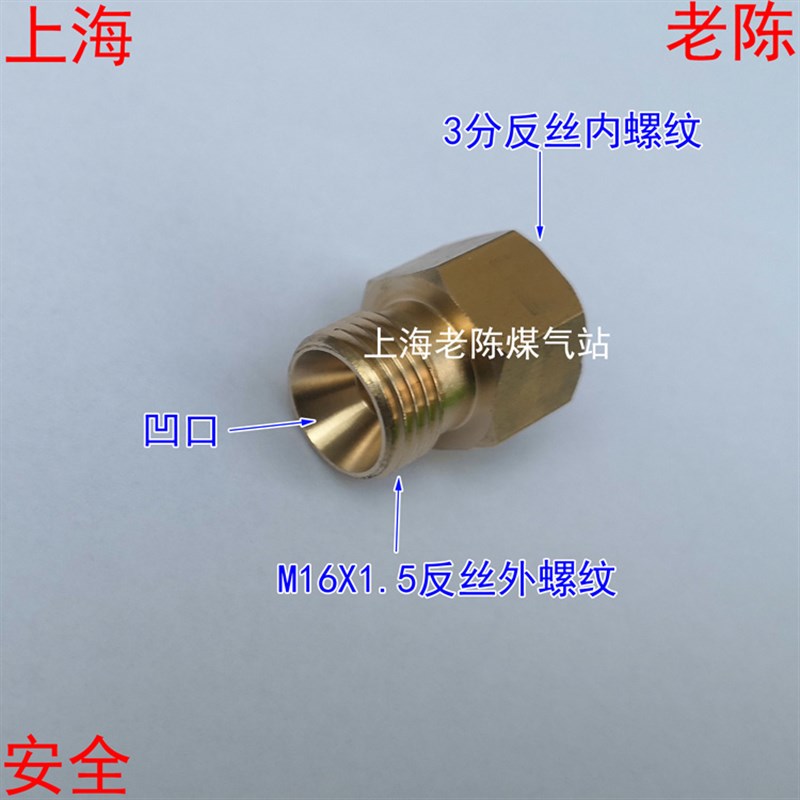 乙炔3分反丝内丝转M16X1.5反丝外丝接头 G3/8反丝内M16*1.5反丝外