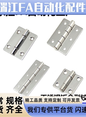 HAKB-25/30/40/50/65/HAKC-/65/75/90/100 上隆不锈钢钣金型铰链