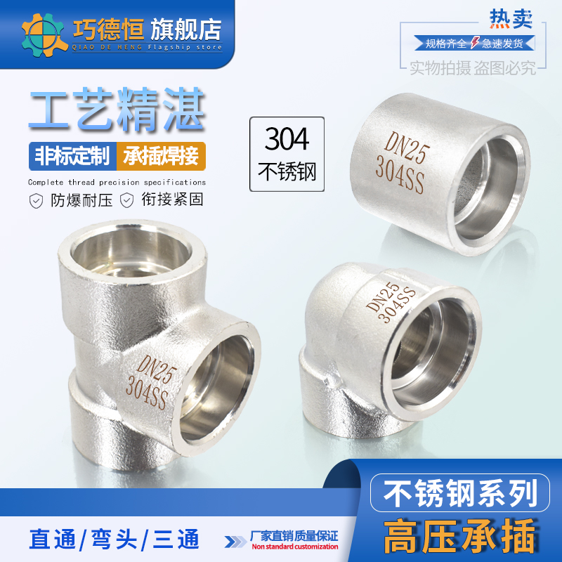 304不锈钢承插直通弯头三通直角高压焊接CL3000管件锻造加厚接头