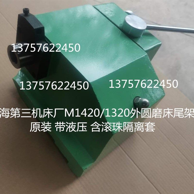 MA1420/MA1320外圆磨床尾座 尾架总成上海第三机床厂尾座配件含税