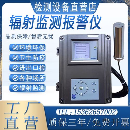 RL5000型自动固定式辐射监测报警仪安全区域在线x射线警报仪器