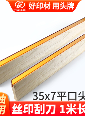 丝印刮刀水油两用木柄刮刀刮胶手工刮板刮条丝网印刷刮油墨35*7mm