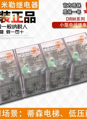 原装魏德米勒中间继电器DRM570024L 570730LT 270024LT 270730L