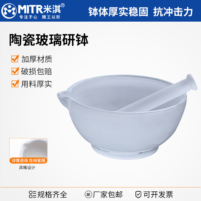 湘玻加厚陶瓷研钵实验室玻璃研钵捣样品罐碗研磨棒杵研磨碗捣碎用