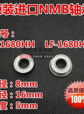 进口NMB轴承L-1680HHLF-1680HH(8*16*5mm)带法兰边微型轴承