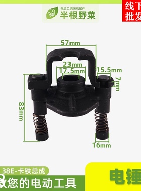 38E电锤卡铁总成Z1C-FF-38电锤夹头钻头保持器铁卡(套)电锤配件