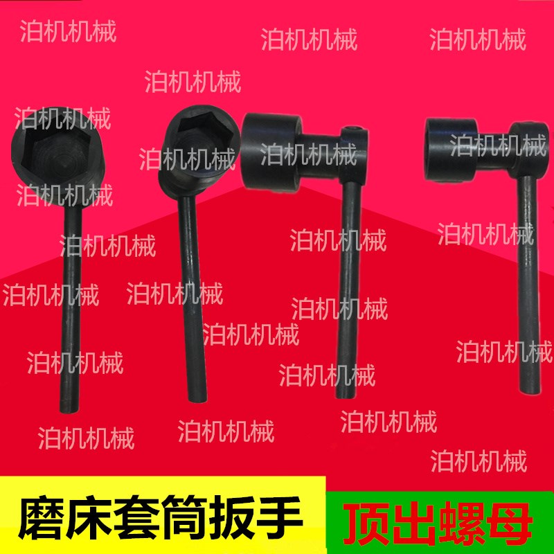 陕西机床长秦川格兰德ME1432B ME1332A砂轮扳手 拆卸工具顶出螺母