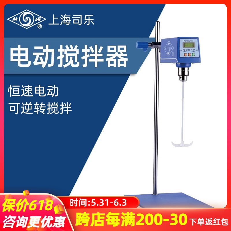 上海司乐电动搅拌器实验室恒速大容量强力化妆品卧式搅拌机HD2015