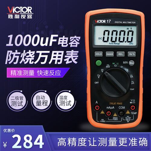 胜利万用表VC17全自动量程数字电表维修电工高精度智能防烧万能表