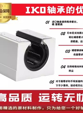 进口IKO直线滑块轴承SBR10 12 13 16 20 25 30 35 40 50 60UU