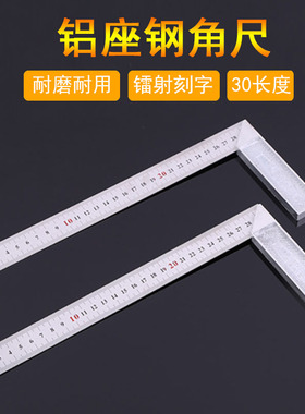 木地板安装工具直角尺拐尺角度尺L形木工尺子不锈钢90度角尺300mm