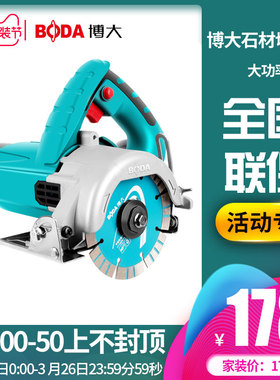 博大石材切割机家用开槽机手持木材家用小型砌瓷砖大理石无齿锯