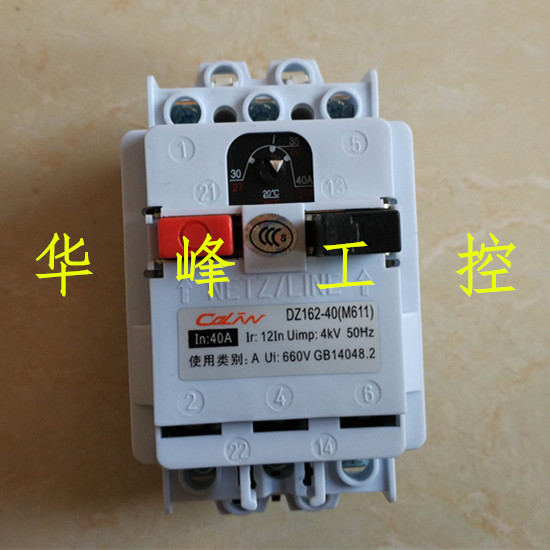 上海一力 DZ162-40 M611 40A 电动机保护开关 马达保护器 30-40A
