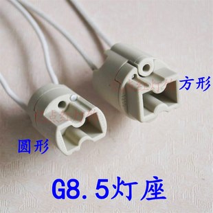 G8.5灯座 G8.5陶瓷灯头灯座 35W 70W金卤灯两针脚轨道射灯插座