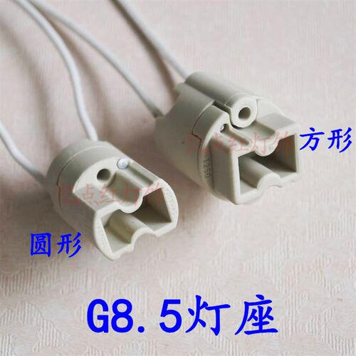 G8.5灯座 G8.5陶瓷灯头灯座 35W 70W金卤灯两针脚轨道射灯插座