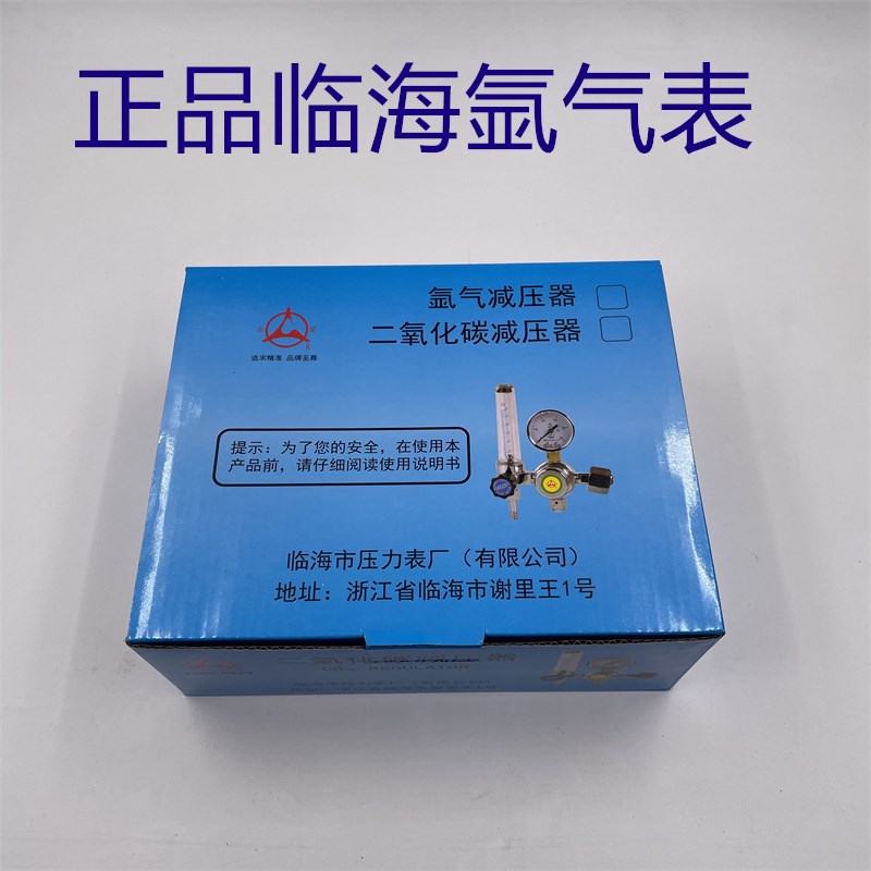 永坚YQAr-731L氩气表氩气流量计减压阀减压器单管临海压力表