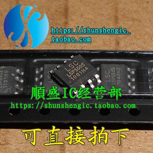 LSP5503 LSP5503L LSP5503SEAC SOP8脚 全新电源管理芯片 贴片IC