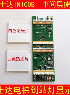 富士达电梯显示板 富士达IN100B 外呼显示板in100b 到站灯显示板