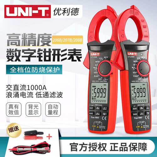 优利德UT206B/UT207B/UT208B真有效值钳形表高精度交直流万用表
