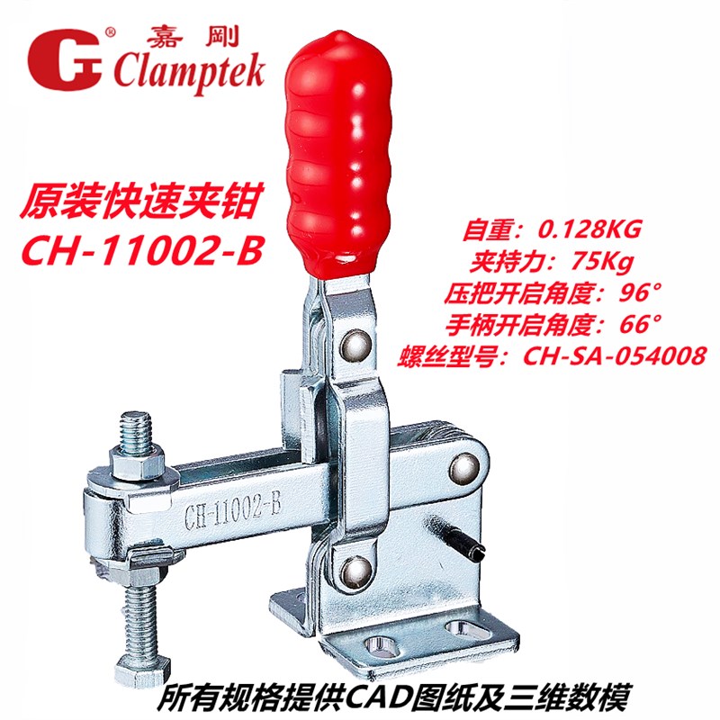 嘉刚名派厂家垂直式夹钳HS CH-11002-B 12002-B 13002-B工装夹具