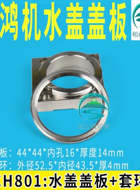 慢走丝配件耗材 庆鸿机上机头喷水头水盖盖板 遮水片固定环 CH801