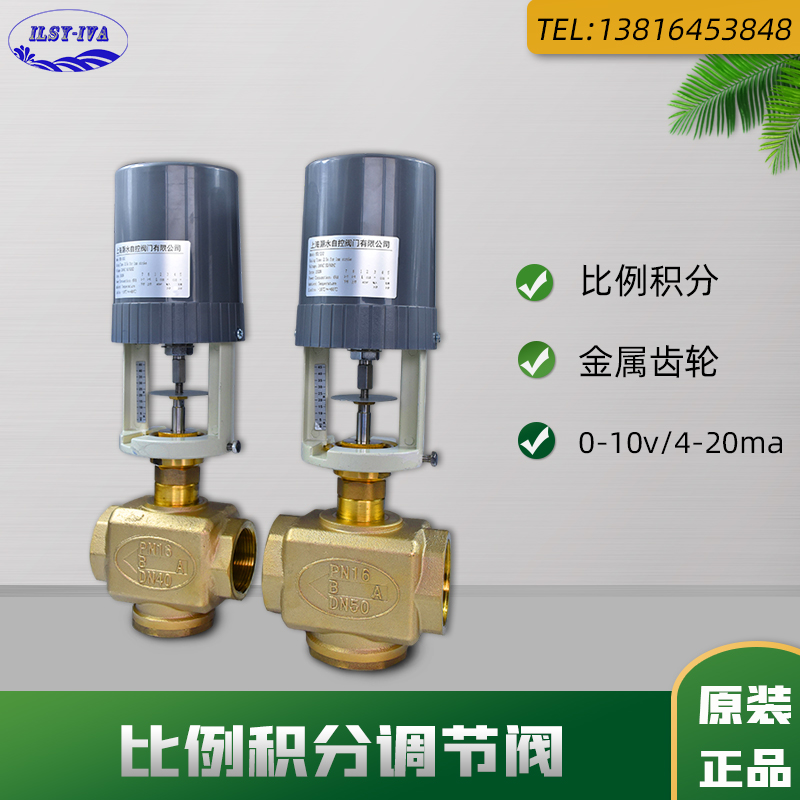 空调比例积分调节阀0-10v模拟量驱动器黄铜内螺纹电动二通阀DN32