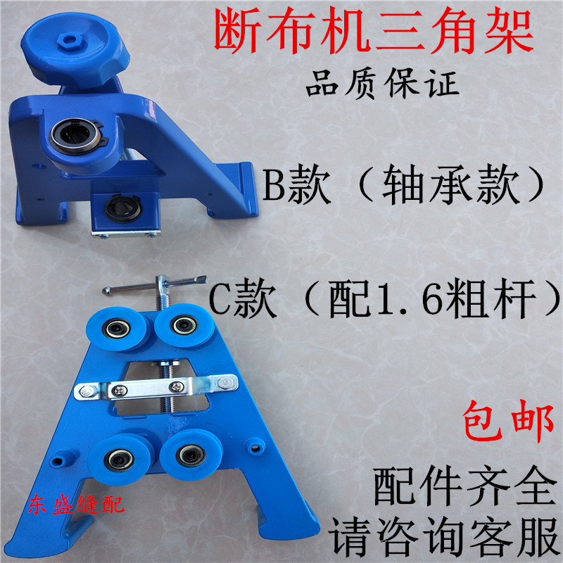 断布机裁布机裁剪机配件三角架三脚架升降支架轨道支撑架升降轮