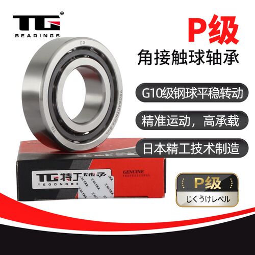 角接触球轴承7014 7015 7016 7017 7018 7019 7020 ACTN P5 主轴