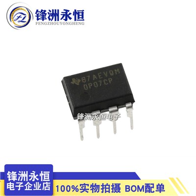 OP07CP 进口 原装正品 直插DIP-8 全新低噪音运算放大器
