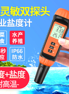 源恒通YHT100B百分比重计数显盐度计鱼虾塘海水产汤料咸度测量仪