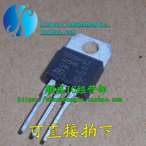 T2035H-6I TO220-3脚 全新原装 双向可控硅管 直插三极管 顺盛