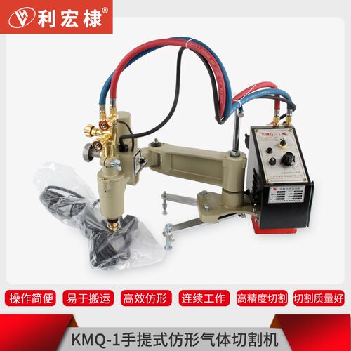华威KMQ-1A 便携手提式仿形切割机 气体切割机 厂家直销