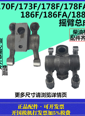 微耕机配件风冷柴油机170/173/178/186F/186FA/188F气门摇臂总成