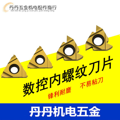 数控内螺纹刀具刀片11/16IR AG60/1.0/2/3/11/14W PRC车刀片 刀头