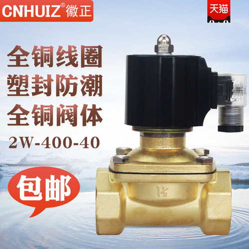 2W-400-40防雾防水常闭电磁阀 1.5寸节能型长时间通电AC220V dn40