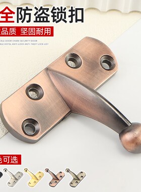 防盗扣扣门链安全门栓门锁扣酒店宾馆反锁防盗锁扣单卖拆卖五金