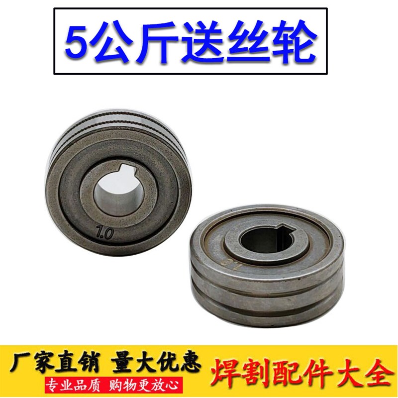 5公斤二保焊送丝轮0.8欧式气保焊送丝机送丝轮配件导丝轮走丝轮