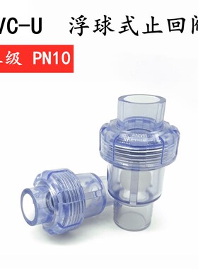 PVC球形止回阀浮球式止回阀 空调逆止阀 下水鱼缸立式止回阀20 25