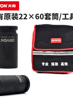 大有电动扳手22套筒架子工具包原装2260六角板子套头风炮垮背包