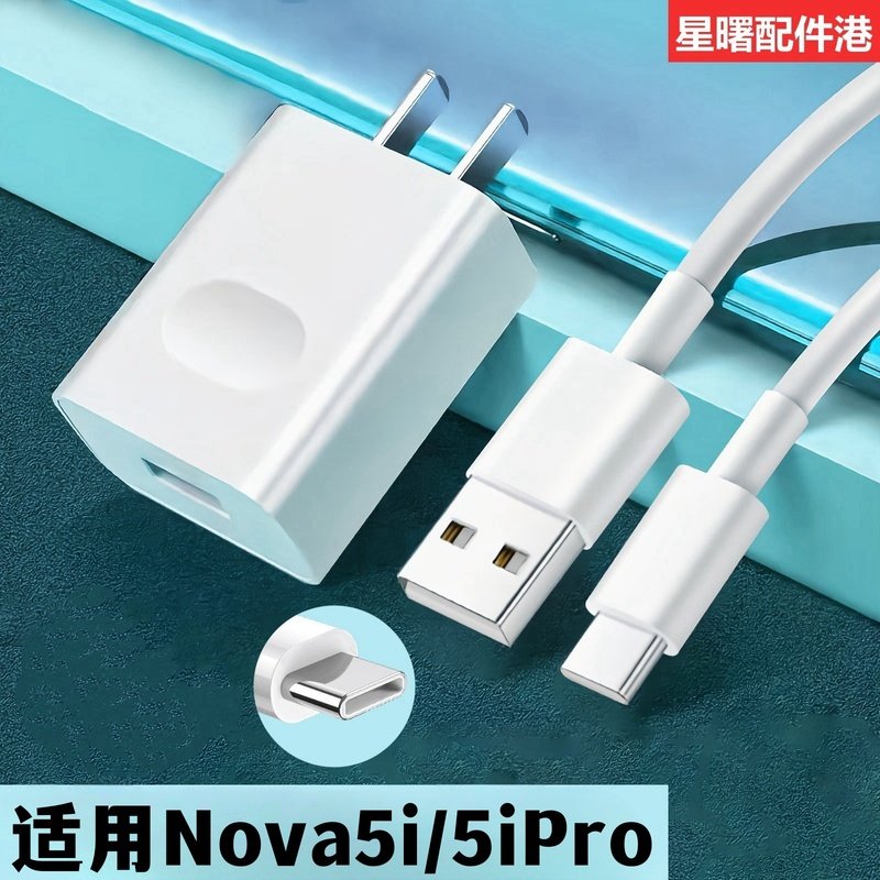 适用华为nova5i充电器nova5ipro数据线原配头GLK-AL00充电线套装