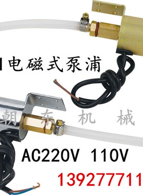 618磨床电磁泵 DC2200/1100电磁式泵浦 CY-1铣床  AC220V  AC110V