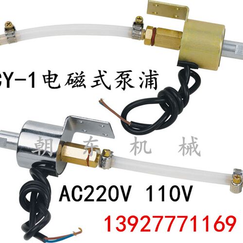 618磨床电磁泵 DC2200/1100电磁式泵浦 CY-1铣床  AC220V  AC110V