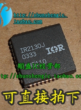 IR2130J PLCC32脚 IOR 全新电桥驱动器芯片 直插IC 順盛
